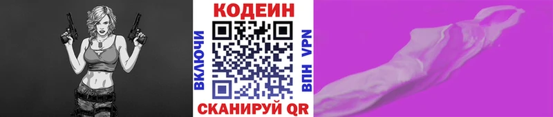 Кодеин Purple Drank  Соликамск 